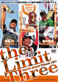 ＤＶＤ＞Ｂａｓｓｅｒ　Ａｌｌｓｔａｒ　Ｃｌａｓｓｉｃ　ｔｈｅ　Ｌｉｍｉｔ　Ｔｈｒ 〈２０１７〉 - 北大祐・並木敏成・伊藤巧の航跡 ＜ＤＶＤ＞