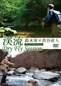 ＤＶＤ＞鈴木寿×渋谷直人渓流Ｄｒｙ　Ｆｌｙ　Ｓｅｓｓｉｏｎ ＜ＤＶＤ＞