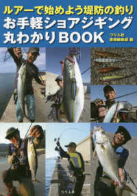 ルア で始めよう堤防の釣りお手軽ショアジギング丸わかりbook つり人社書籍編集部 編 紀伊國屋書店ウェブストア オンライン書店 本 雑誌の通販 電子書籍ストア ルア で始めよう堤防の釣りお手軽ショアジギング丸わかりbook つり人社書籍編集部 編 紀伊國屋書店ウェブストア オンライン書店 本 雑誌の通販 電子書籍ストア