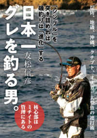 日本一グレを釣る男。 - 「シンプル」を突き詰めれば磯釣りは「進化」する