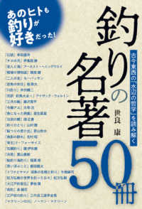 釣りの名著５０冊 - 古今東西の「水辺の哲学」を読み解く