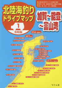 令和版北陸海釣りドライブマップ 〈１〉 加賀～能登～富山湾