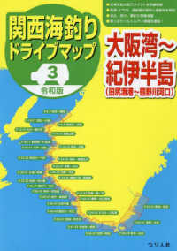 令和版関西海釣りドライブマップ 〈３〉 大阪湾～紀伊半島（田尻漁港～熊野川河口）