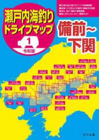 令和版瀬戸内海釣りドライブマップ 〈１〉 備前～下関