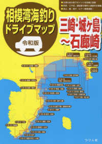 令和版相模湾海釣りドライブマップ - 三崎・城ヶ島～石廊崎