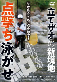 ＤＶＤ＞立てザオの新境地小沢兄弟点撃ち泳がせ ＜ＤＶＤ＞