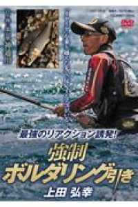 ＤＶＤ＞強制ボルダリング引き ＜ＤＶＤ＞