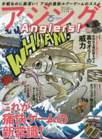 アジングＡｎｇｌｅｒｓ！ 特集１：未知なる爆釣激を呼ぶ裏セオリーの威力／特集２：数釣り 別冊つり人
