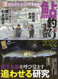 別冊つり人<br> 鮎釣り 〈２０２２〉 闘争本能を呼び覚ます追わせる研究