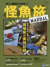 怪魚旅マニュアル 別冊つり人