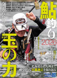 鮎釣り 〈２０２６〉 別冊つり人