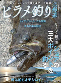 ヒラメ釣り北海道 - Ｎｏｒｔｈ　Ａｎｇｌｅｒ’ｓ　ＣＯＬＬＥＣＴＩＯＮ