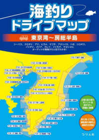 海釣りドライブマップ―東京湾～房総半島
