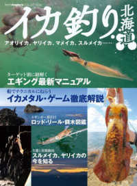 イカ釣り北海道 - Ｎｏｒｔｈ　Ａｎｇｌｅｒ’ｓ　ＣＯＬＬＥＣＴＩＯＮ