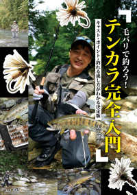 毛バリで釣ろう！テンカラ完全入門 - キャスト・ポイント・釣れる流し方がわかる決定版