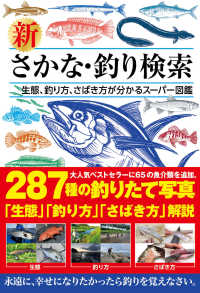 新　さかな・釣り検索