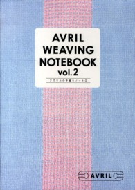 アヴリルの手織りノート 〈２〉