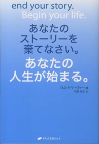 あなたのストーリーを棄てなさい。あなたの人生が始まる。