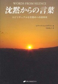 沈黙からの言葉 - スピリチュアルな目覚めへの招待状