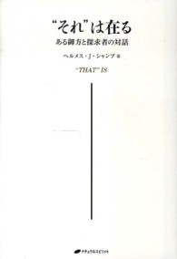 “それ”は在る―ある御方と探求者の対話