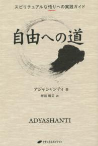 自由への道 - スピリチュアルな悟りへの実践ガイド