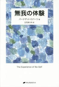 無我の体験