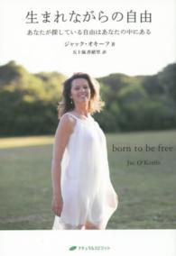 生まれながらの自由―あなたが探している自由はあなたの中にある