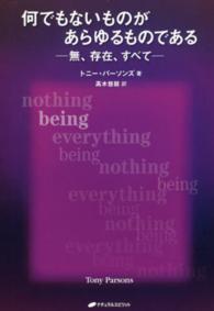 何でもないものがあらゆるものである - 無、存在、すべて
