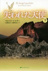 失われた天使 〈下巻〉