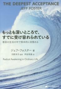 もっとも深いところで、すでに受け容れられている - 普段の生活の中で根本的に目覚める
