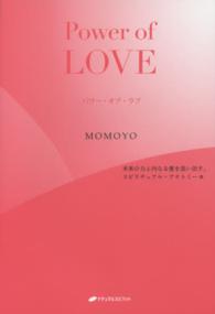 パワー・オブ・ラブ - 本来の力と内なる愛を思い出す、スピリチュアル・アナ