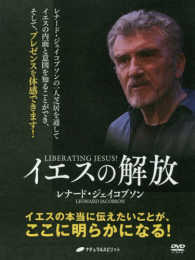 ＤＶＤ＞イエスの解放 ＜ＤＶＤ＞