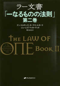 ラー文書 〈第二巻〉 - 一なるものの法則