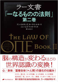 ラー文書 〈第二巻〉 - 一なるものの法則