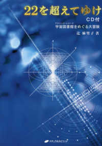 ２２を超えてゆけ　ＣＤ付―宇宙図書館（アカシック・レコード）をめぐる大冒険