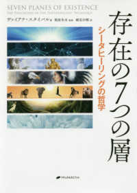 存在の７つの層―シータヒーリングの哲学