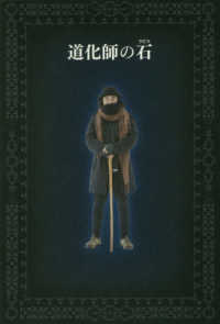 道化師の石（２巻セット）