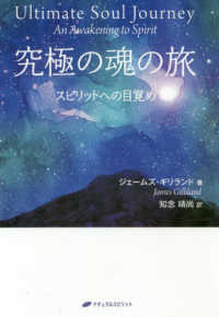 究極の魂の旅 - スピリットへの目覚め