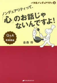 バタ足ノンデュアリティ〈２〉―ノンデュアリティって、「心」のお話じゃないんですよ！Ｑ＆Ａ＋実践講座