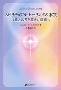 スピリチュアル・ヒーリングの本質 - 言葉と思考を超えた意識へ