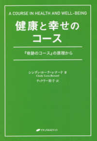 健康と幸せのコース