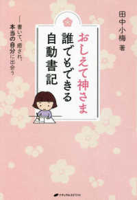 おしえて神さま誰でもできる自動書記 - 書いて、癒され、本当の自分に出会う