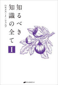 知るべき知識の全て 〈１〉