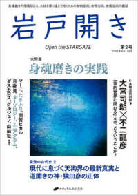 岩戸開き 〈第２号（２０２２年９月・１０月〉 大特集：身魂磨きの実践