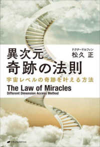 異次元奇跡の法則　宇宙レベルの奇跡を叶える方法
