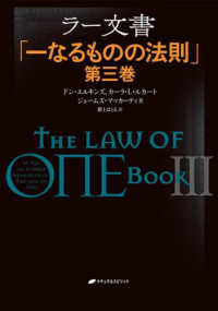 ラー文書 〈第三巻〉 - 一なるものの法則