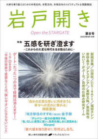 岩戸開き 〈第８号（２０２３年９月・１０月〉 特集：五感を研ぎ澄ます