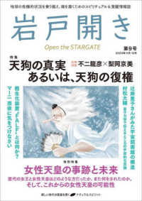 岩戸開き 〈第９号（２０２３年１１月・１２〉 特集：天狗の真実あるいは、天狗の復権