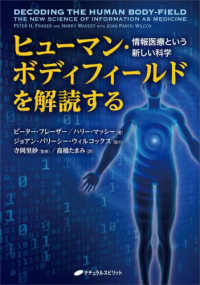 ヒューマン・ボディフィールドを解読する - 情報医療という新しい科学