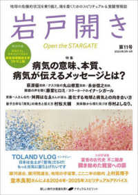 岩戸開き 〈第１１号（２０２４年３月・４月〉 特集：病気の意味、本質、病気が伝えるメッセージとは？